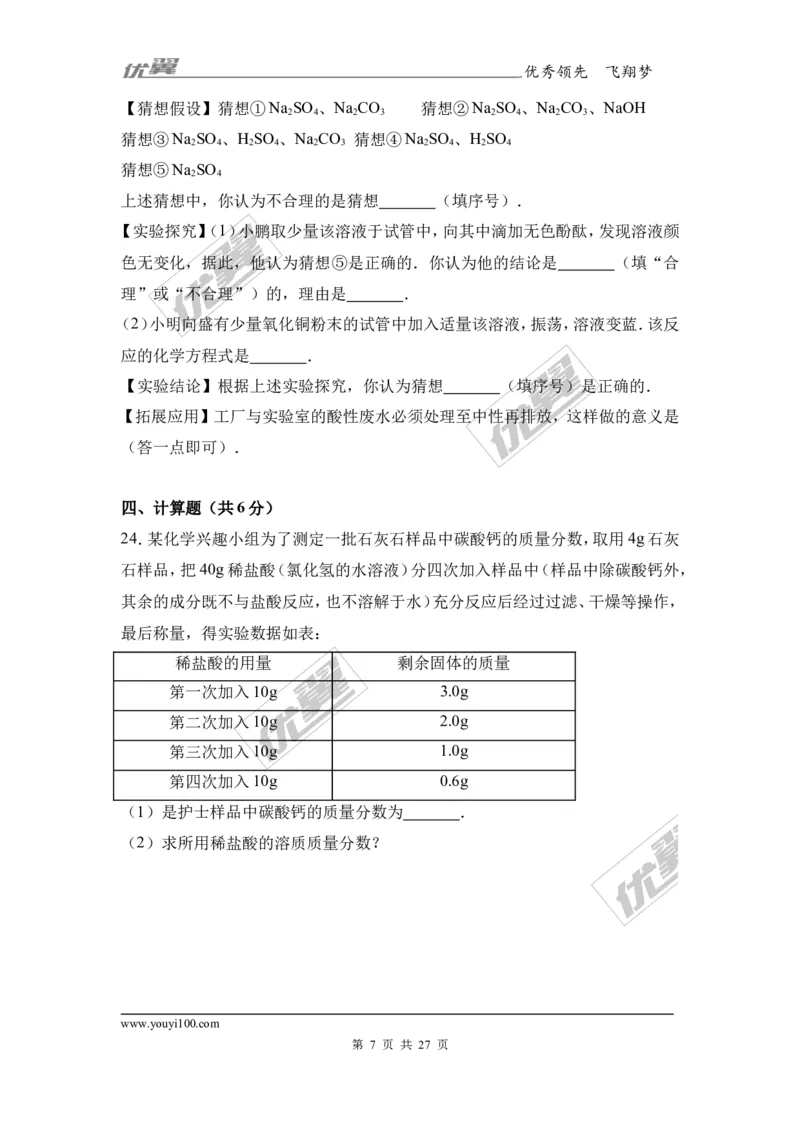 2017年湖南省娄底市中考化学模拟试卷（5月份）（解析版）_初中化学_01.人教版初中化学_01.初中化学课件PPT--教案--试题_初中化学全套(课件--教案--配套)_18年初中化学9年级下