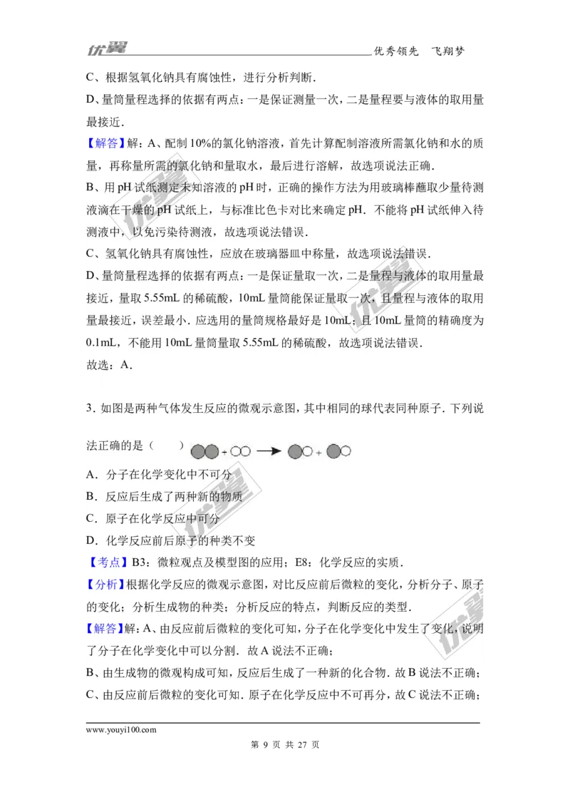 2017年湖南省娄底市中考化学模拟试卷（5月份）（解析版）_初中化学_01.人教版初中化学_01.初中化学课件PPT--教案--试题_初中化学全套(课件--教案--配套)_18年初中化学9年级下