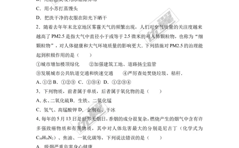 2017年河南省郑州校级中考化学模拟试卷（解析版）_初中化学_01.人教版初中化学_01.初中化学课件PPT--教案--试题_初中化学全套(课件--教案--配套)_18年初中化学9年级下