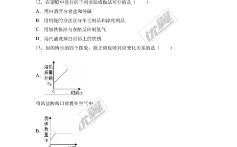 2017年河南省郑州校级中考化学模拟试卷（解析版）_初中化学_01.人教版初中化学_01.初中化学课件PPT--教案--试题_初中化学全套(课件--教案--配套)_18年初中化学9年级下
