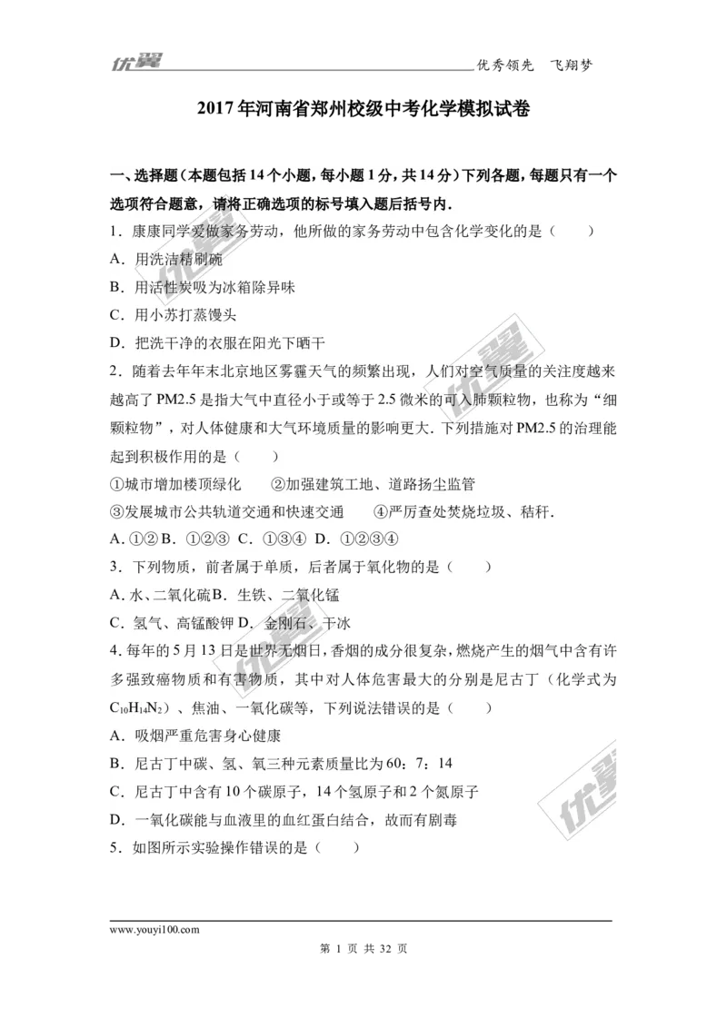 2017年河南省郑州校级中考化学模拟试卷（解析版）_初中化学_01.人教版初中化学_01.初中化学课件PPT--教案--试题_初中化学全套(课件--教案--配套)_18年初中化学9年级下