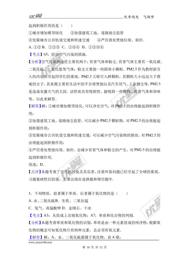 2017年河南省郑州校级中考化学模拟试卷（解析版）_初中化学_01.人教版初中化学_01.初中化学课件PPT--教案--试题_初中化学全套(课件--教案--配套)_18年初中化学9年级下