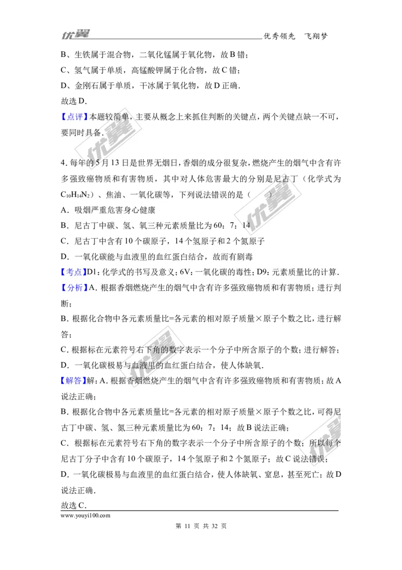 2017年河南省郑州校级中考化学模拟试卷（解析版）_初中化学_01.人教版初中化学_01.初中化学课件PPT--教案--试题_初中化学全套(课件--教案--配套)_18年初中化学9年级下