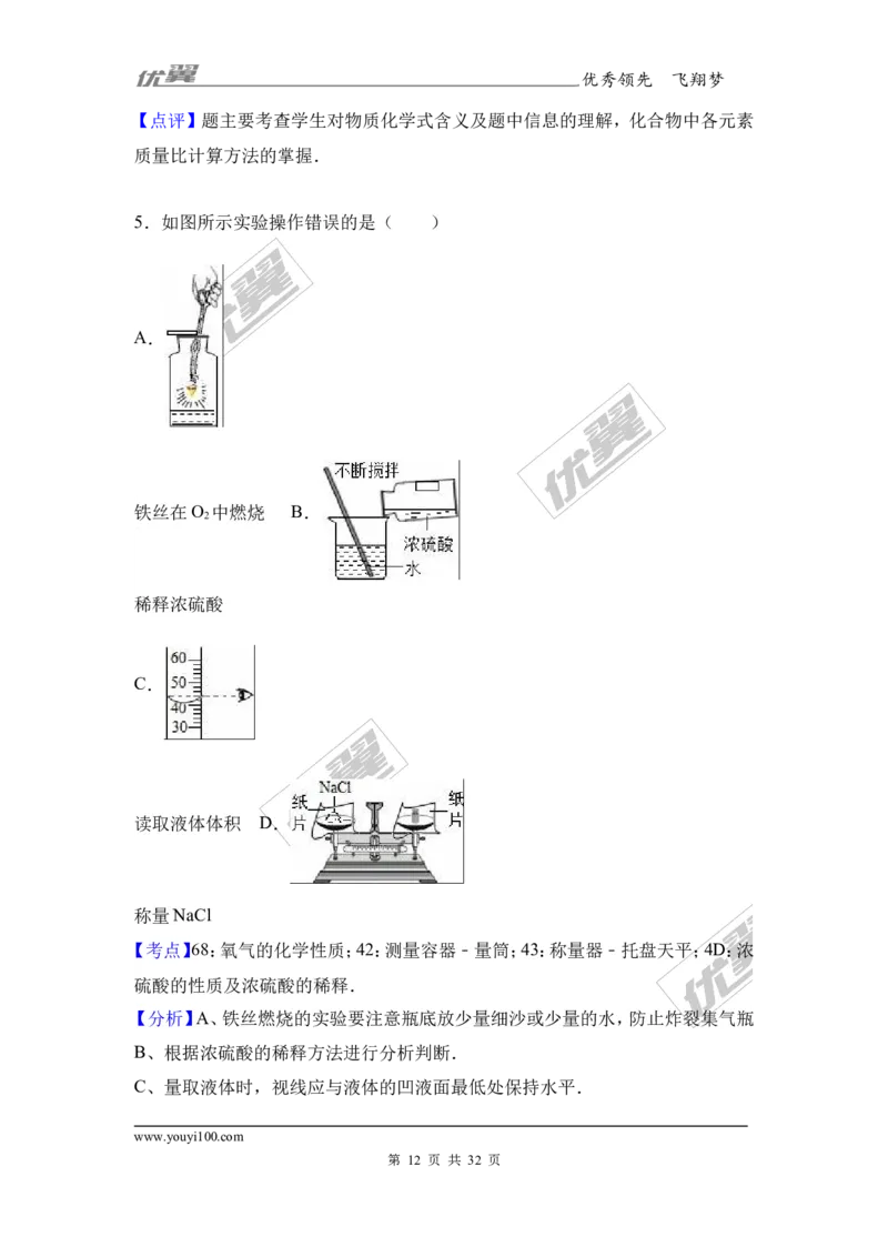 2017年河南省郑州校级中考化学模拟试卷（解析版）_初中化学_01.人教版初中化学_01.初中化学课件PPT--教案--试题_初中化学全套(课件--教案--配套)_18年初中化学9年级下
