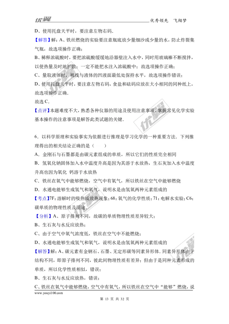 2017年河南省郑州校级中考化学模拟试卷（解析版）_初中化学_01.人教版初中化学_01.初中化学课件PPT--教案--试题_初中化学全套(课件--教案--配套)_18年初中化学9年级下