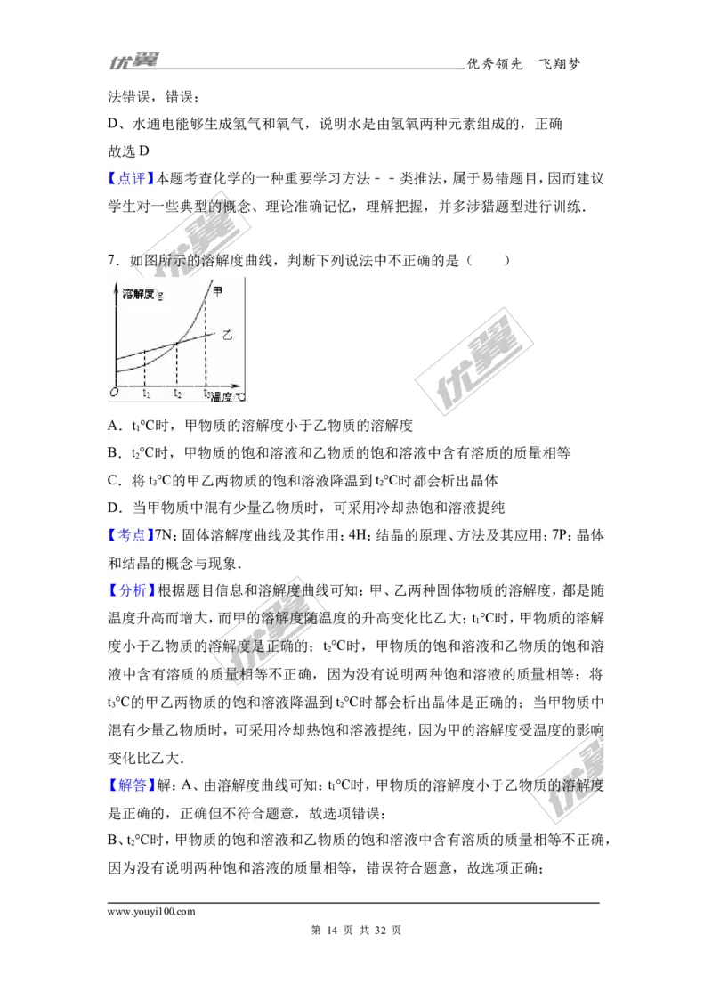 2017年河南省郑州校级中考化学模拟试卷（解析版）_初中化学_01.人教版初中化学_01.初中化学课件PPT--教案--试题_初中化学全套(课件--教案--配套)_18年初中化学9年级下