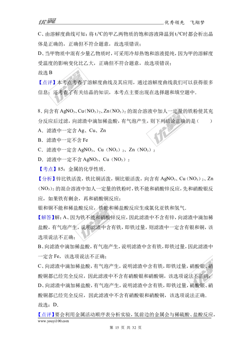 2017年河南省郑州校级中考化学模拟试卷（解析版）_初中化学_01.人教版初中化学_01.初中化学课件PPT--教案--试题_初中化学全套(课件--教案--配套)_18年初中化学9年级下