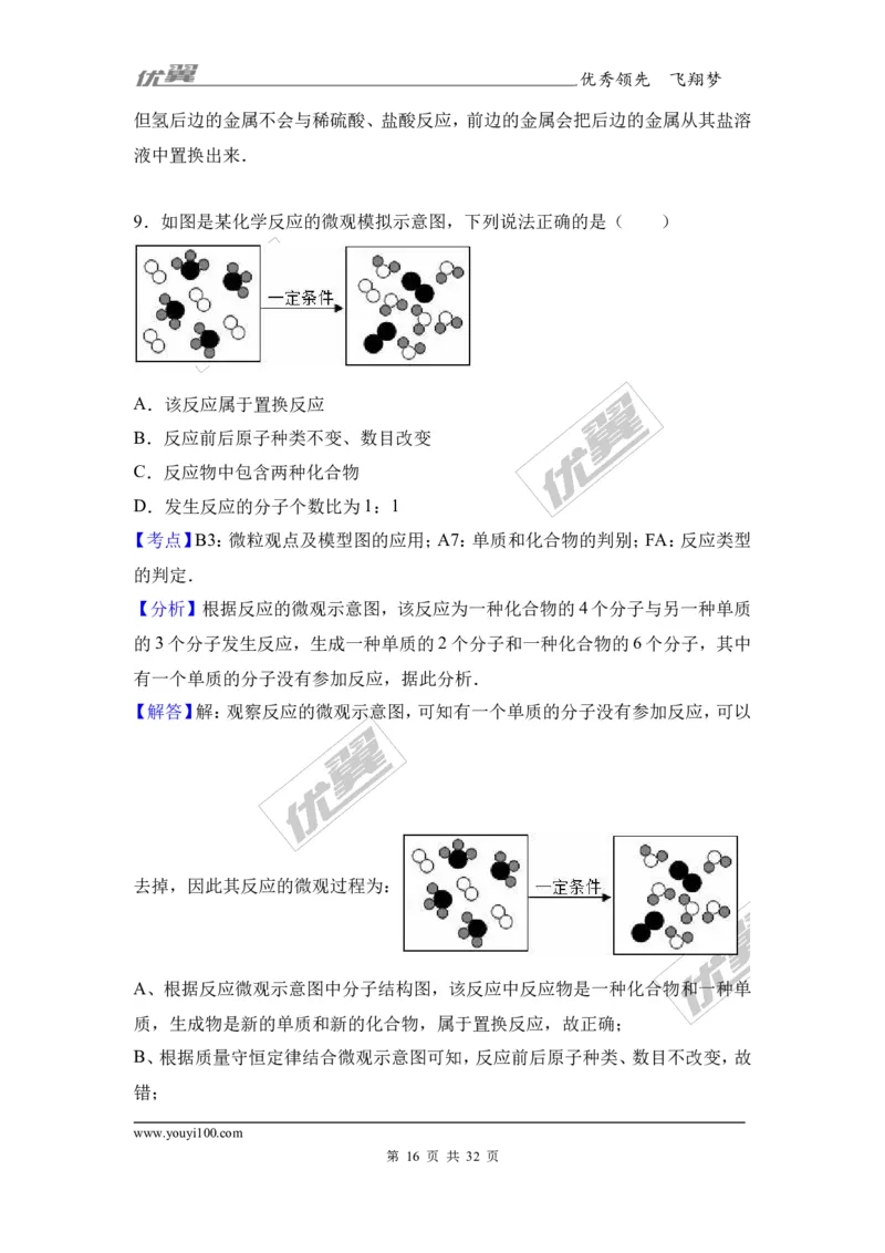 2017年河南省郑州校级中考化学模拟试卷（解析版）_初中化学_01.人教版初中化学_01.初中化学课件PPT--教案--试题_初中化学全套(课件--教案--配套)_18年初中化学9年级下