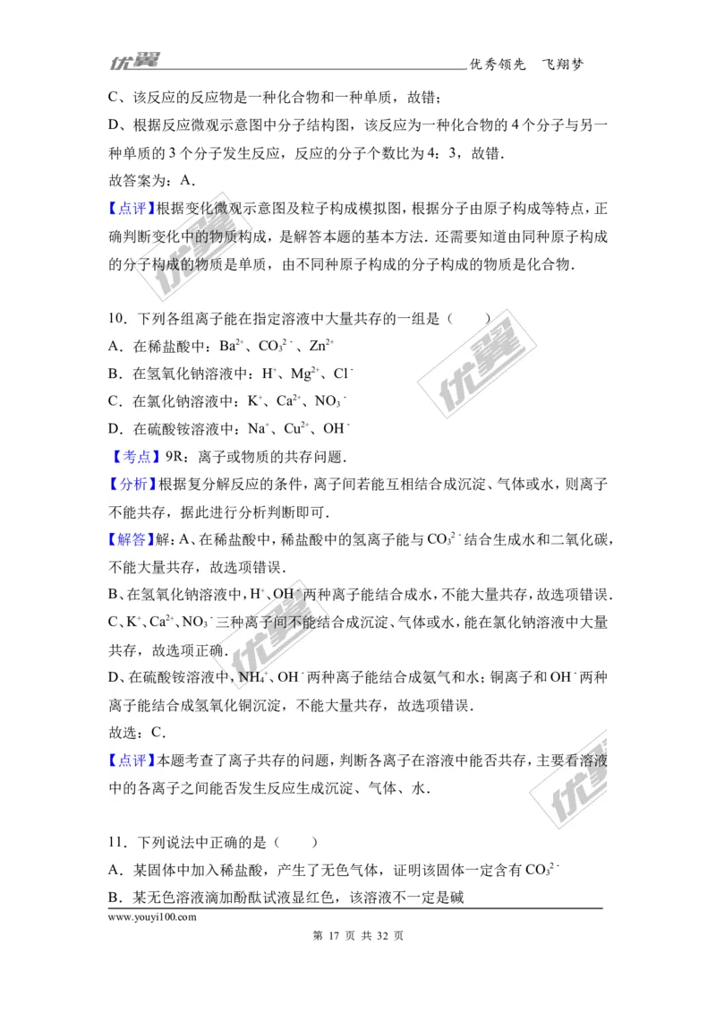 2017年河南省郑州校级中考化学模拟试卷（解析版）_初中化学_01.人教版初中化学_01.初中化学课件PPT--教案--试题_初中化学全套(课件--教案--配套)_18年初中化学9年级下