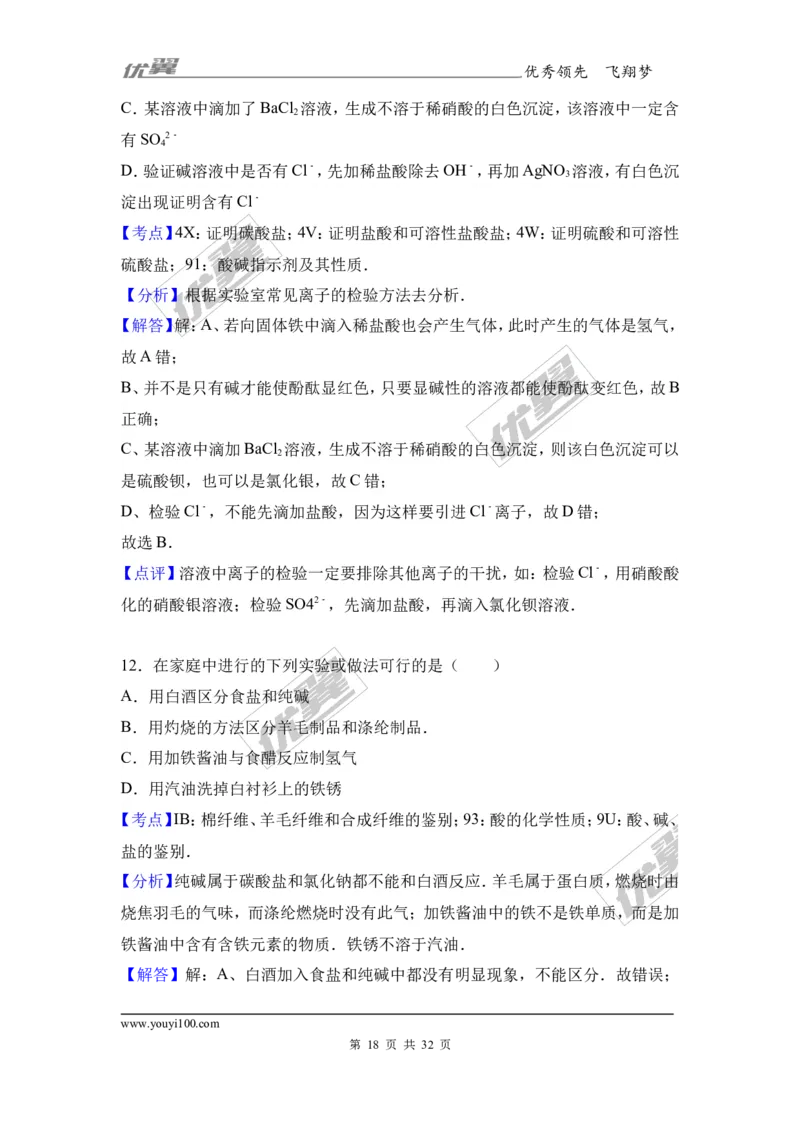 2017年河南省郑州校级中考化学模拟试卷（解析版）_初中化学_01.人教版初中化学_01.初中化学课件PPT--教案--试题_初中化学全套(课件--教案--配套)_18年初中化学9年级下