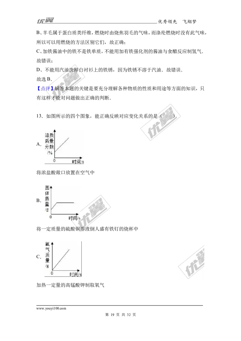 2017年河南省郑州校级中考化学模拟试卷（解析版）_初中化学_01.人教版初中化学_01.初中化学课件PPT--教案--试题_初中化学全套(课件--教案--配套)_18年初中化学9年级下