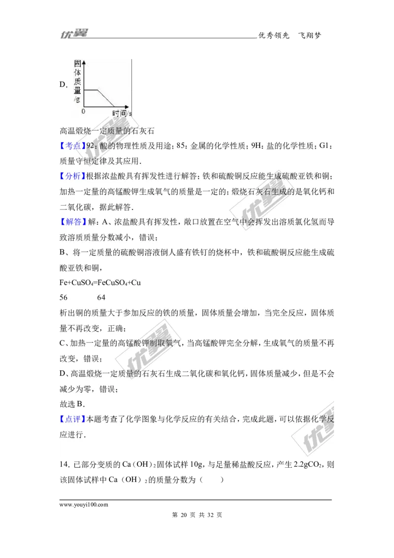 2017年河南省郑州校级中考化学模拟试卷（解析版）_初中化学_01.人教版初中化学_01.初中化学课件PPT--教案--试题_初中化学全套(课件--教案--配套)_18年初中化学9年级下