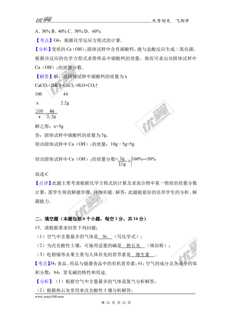 2017年河南省郑州校级中考化学模拟试卷（解析版）_初中化学_01.人教版初中化学_01.初中化学课件PPT--教案--试题_初中化学全套(课件--教案--配套)_18年初中化学9年级下