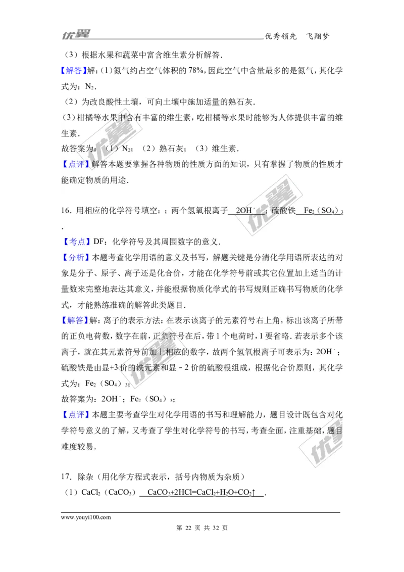 2017年河南省郑州校级中考化学模拟试卷（解析版）_初中化学_01.人教版初中化学_01.初中化学课件PPT--教案--试题_初中化学全套(课件--教案--配套)_18年初中化学9年级下