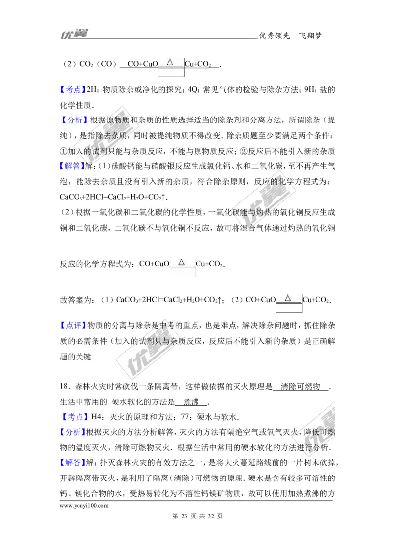 2017年河南省郑州校级中考化学模拟试卷（解析版）_初中化学_01.人教版初中化学_01.初中化学课件PPT--教案--试题_初中化学全套(课件--教案--配套)_18年初中化学9年级下