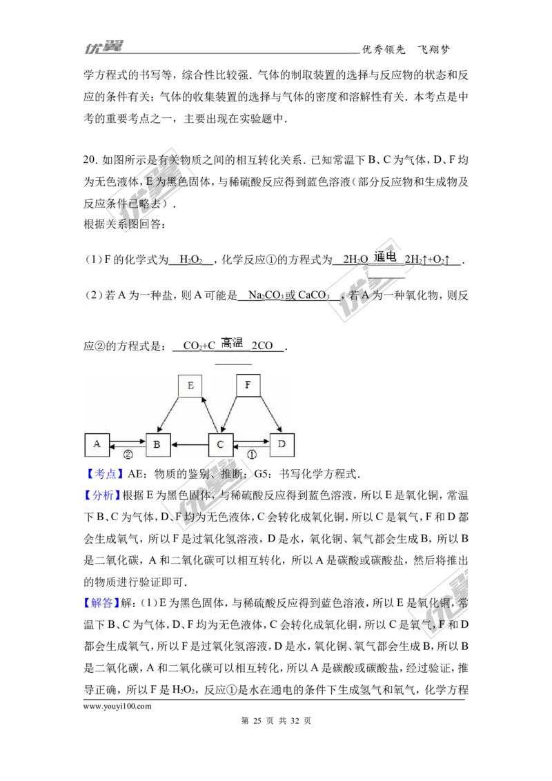 2017年河南省郑州校级中考化学模拟试卷（解析版）_初中化学_01.人教版初中化学_01.初中化学课件PPT--教案--试题_初中化学全套(课件--教案--配套)_18年初中化学9年级下