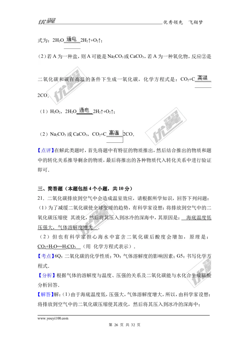 2017年河南省郑州校级中考化学模拟试卷（解析版）_初中化学_01.人教版初中化学_01.初中化学课件PPT--教案--试题_初中化学全套(课件--教案--配套)_18年初中化学9年级下