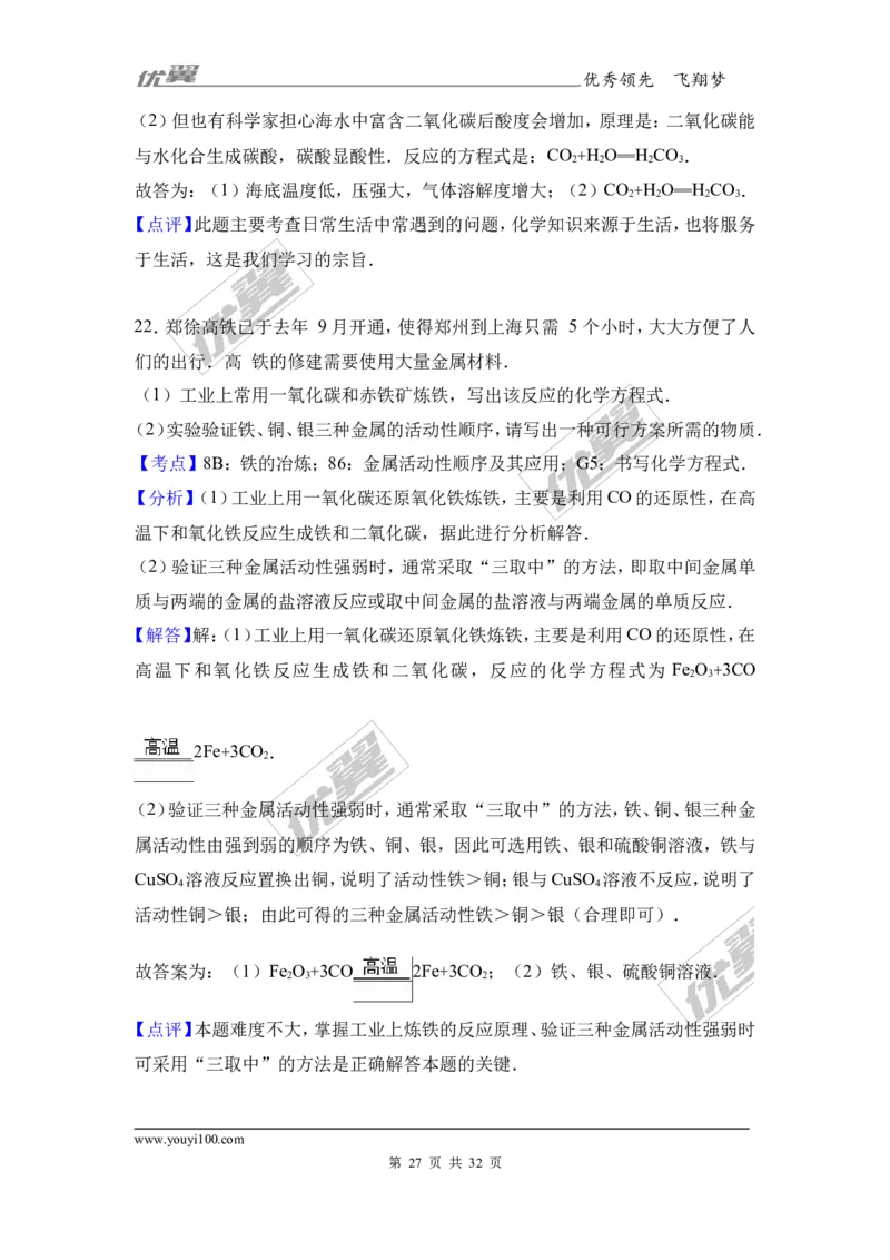 2017年河南省郑州校级中考化学模拟试卷（解析版）_初中化学_01.人教版初中化学_01.初中化学课件PPT--教案--试题_初中化学全套(课件--教案--配套)_18年初中化学9年级下