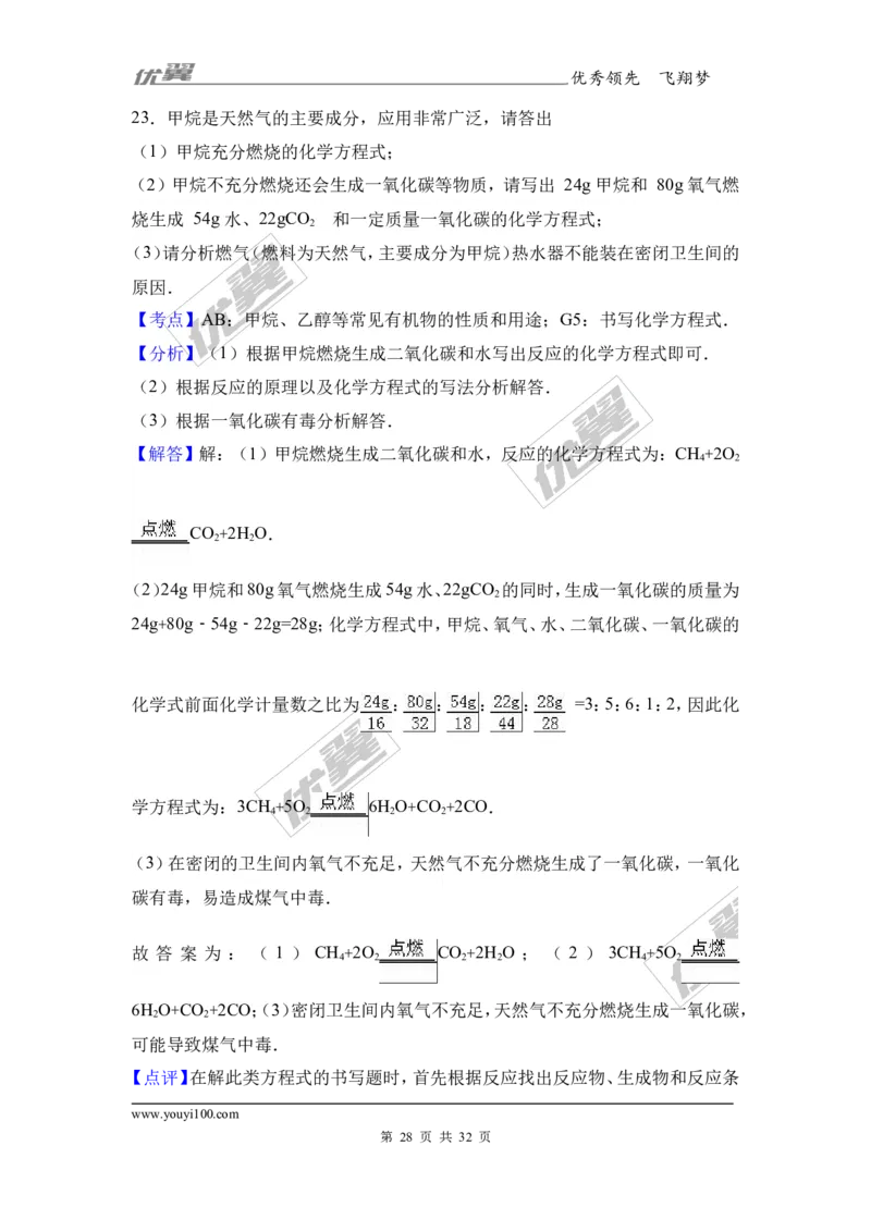 2017年河南省郑州校级中考化学模拟试卷（解析版）_初中化学_01.人教版初中化学_01.初中化学课件PPT--教案--试题_初中化学全套(课件--教案--配套)_18年初中化学9年级下