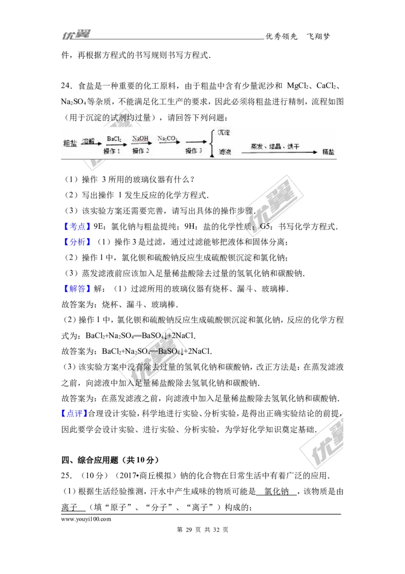 2017年河南省郑州校级中考化学模拟试卷（解析版）_初中化学_01.人教版初中化学_01.初中化学课件PPT--教案--试题_初中化学全套(课件--教案--配套)_18年初中化学9年级下