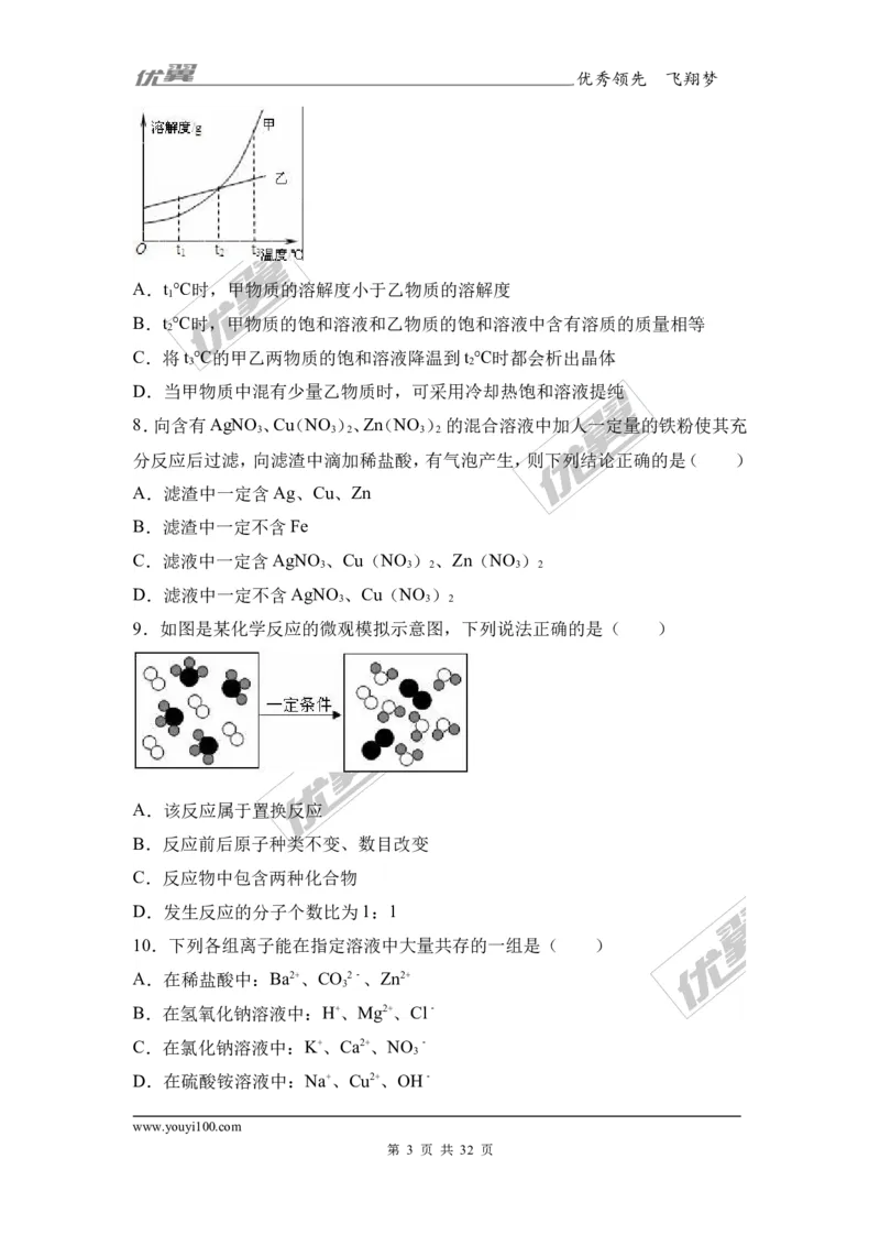 2017年河南省郑州校级中考化学模拟试卷（解析版）_初中化学_01.人教版初中化学_01.初中化学课件PPT--教案--试题_初中化学全套(课件--教案--配套)_18年初中化学9年级下