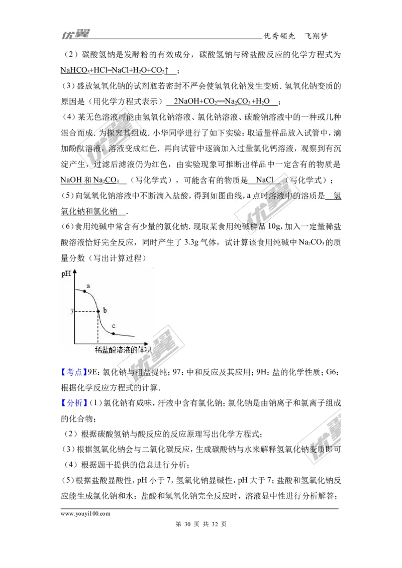 2017年河南省郑州校级中考化学模拟试卷（解析版）_初中化学_01.人教版初中化学_01.初中化学课件PPT--教案--试题_初中化学全套(课件--教案--配套)_18年初中化学9年级下