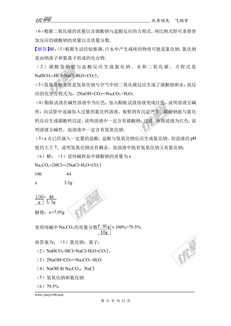 2017年河南省郑州校级中考化学模拟试卷（解析版）_初中化学_01.人教版初中化学_01.初中化学课件PPT--教案--试题_初中化学全套(课件--教案--配套)_18年初中化学9年级下