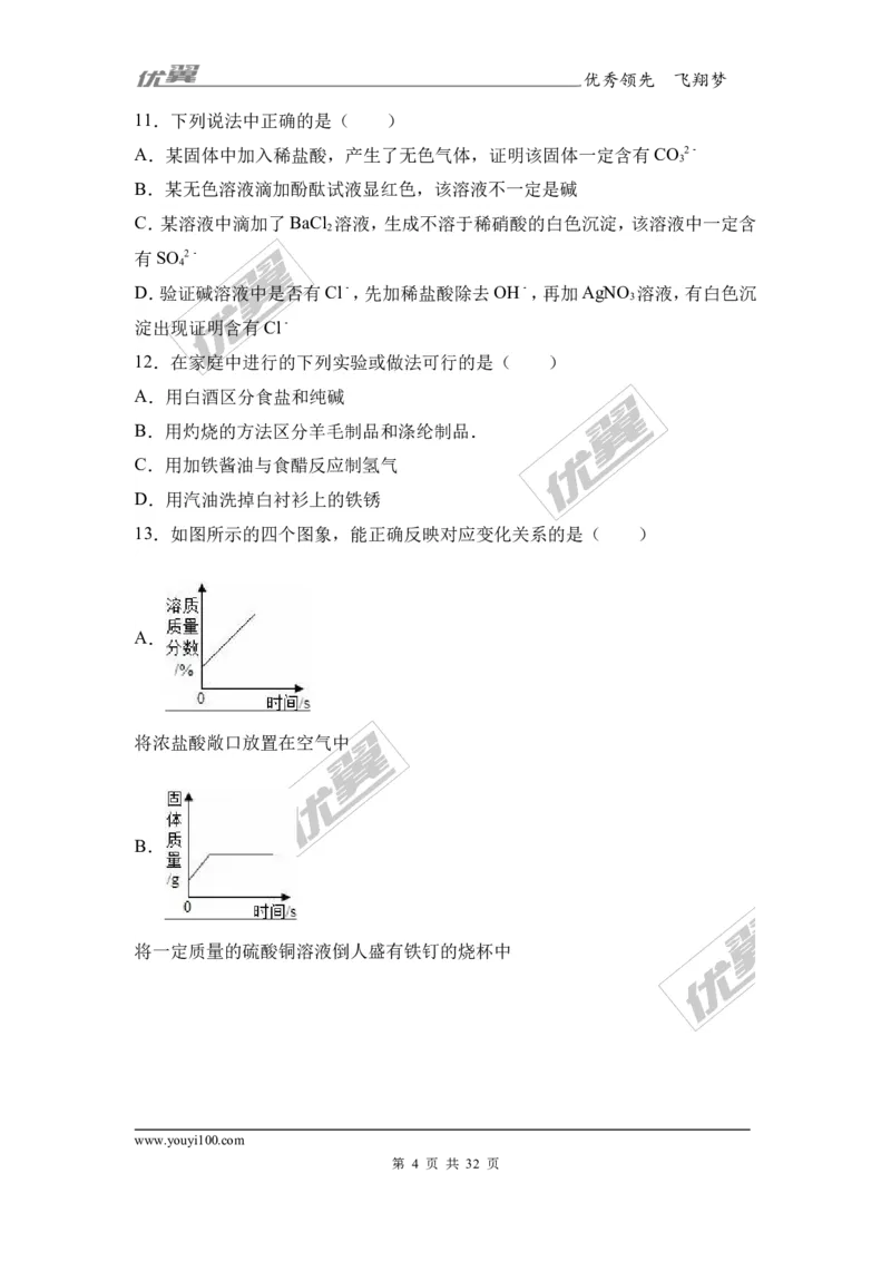 2017年河南省郑州校级中考化学模拟试卷（解析版）_初中化学_01.人教版初中化学_01.初中化学课件PPT--教案--试题_初中化学全套(课件--教案--配套)_18年初中化学9年级下