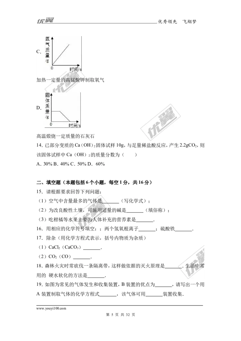 2017年河南省郑州校级中考化学模拟试卷（解析版）_初中化学_01.人教版初中化学_01.初中化学课件PPT--教案--试题_初中化学全套(课件--教案--配套)_18年初中化学9年级下