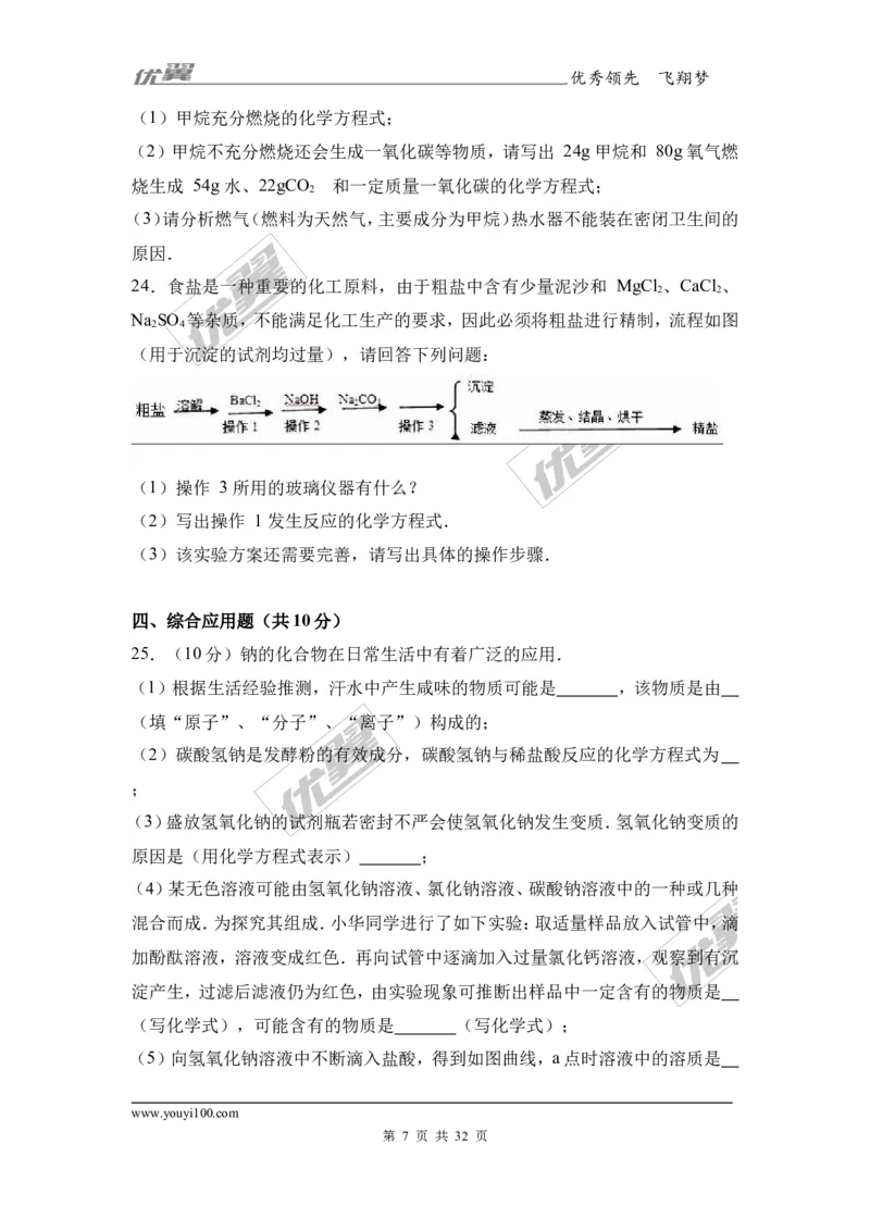 2017年河南省郑州校级中考化学模拟试卷（解析版）_初中化学_01.人教版初中化学_01.初中化学课件PPT--教案--试题_初中化学全套(课件--教案--配套)_18年初中化学9年级下