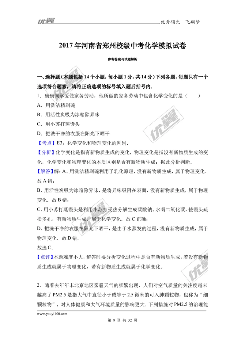 2017年河南省郑州校级中考化学模拟试卷（解析版）_初中化学_01.人教版初中化学_01.初中化学课件PPT--教案--试题_初中化学全套(课件--教案--配套)_18年初中化学9年级下