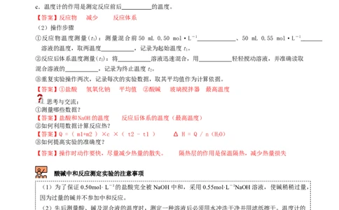 第一章化学反应的热效应（知识清单）（解析版）（人教版2019选择性必修1）_高化_595801221724高中化学新人教版选择性必修一二三电子版教案PPT课件高中试卷_选择性必修1册（人教版）