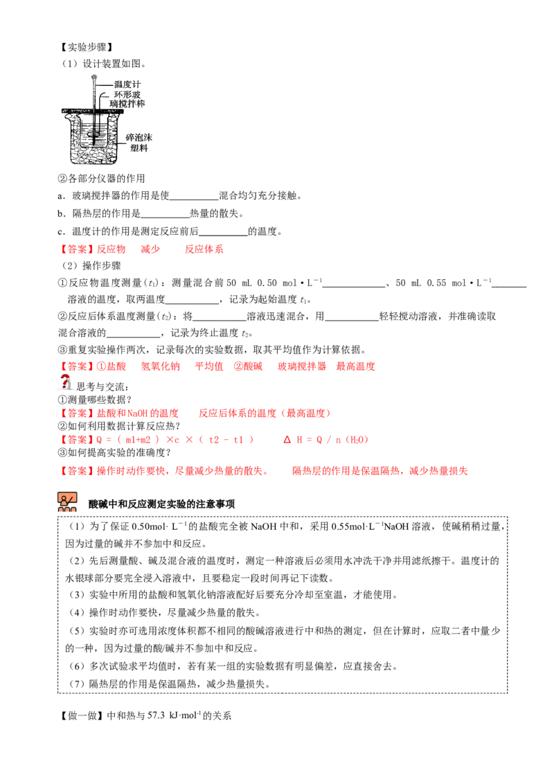 第一章化学反应的热效应（知识清单）（解析版）（人教版2019选择性必修1）_高化_595801221724高中化学新人教版选择性必修一二三电子版教案PPT课件高中试卷_选择性必修1册（人教版）