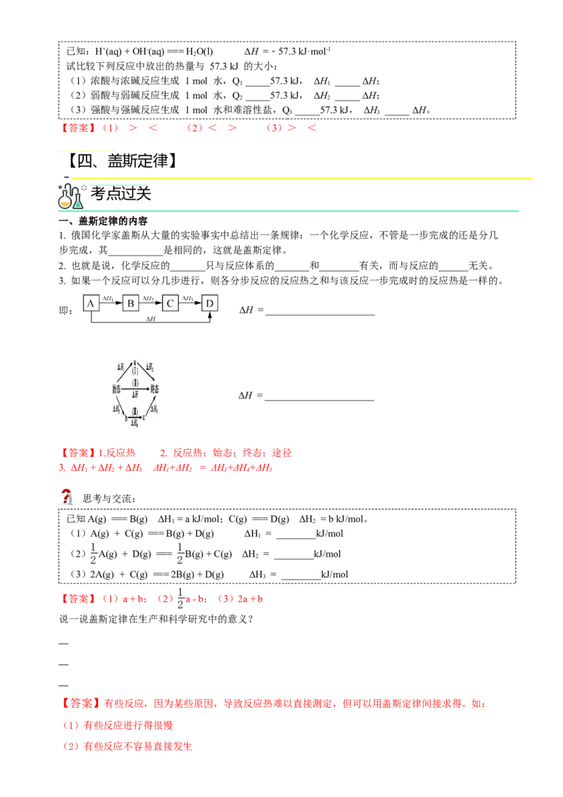 第一章化学反应的热效应（知识清单）（解析版）（人教版2019选择性必修1）_高化_595801221724高中化学新人教版选择性必修一二三电子版教案PPT课件高中试卷_选择性必修1册（人教版）