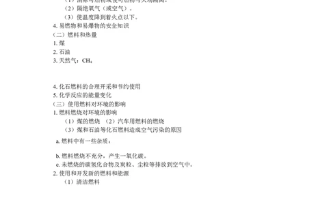 九年级14燃烧的条件和灭火原理；燃料和使用燃料对环境的影响_初中化学_01.人教版初中化学_01.初中化学课件PPT--教案--试题_初中化学18年试卷_人教版九年级化学上册2018