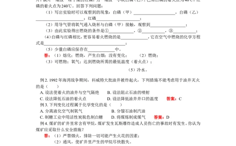 九年级14燃烧的条件和灭火原理；燃料和使用燃料对环境的影响_初中化学_01.人教版初中化学_01.初中化学课件PPT--教案--试题_初中化学18年试卷_人教版九年级化学上册2018
