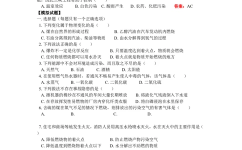 九年级14燃烧的条件和灭火原理；燃料和使用燃料对环境的影响_初中化学_01.人教版初中化学_01.初中化学课件PPT--教案--试题_初中化学18年试卷_人教版九年级化学上册2018