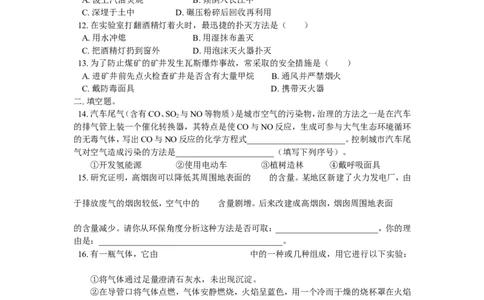 九年级14燃烧的条件和灭火原理；燃料和使用燃料对环境的影响_初中化学_01.人教版初中化学_01.初中化学课件PPT--教案--试题_初中化学18年试卷_人教版九年级化学上册2018