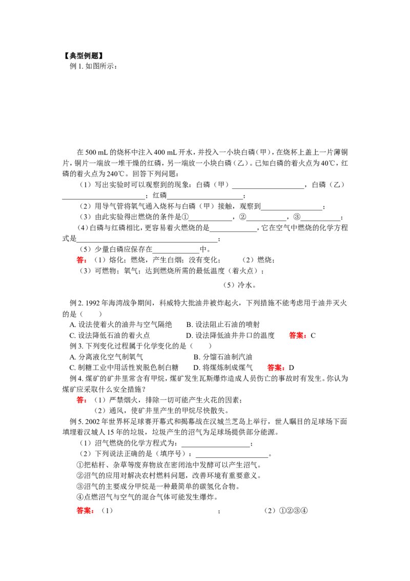 九年级14燃烧的条件和灭火原理；燃料和使用燃料对环境的影响_初中化学_01.人教版初中化学_01.初中化学课件PPT--教案--试题_初中化学18年试卷_人教版九年级化学上册2018