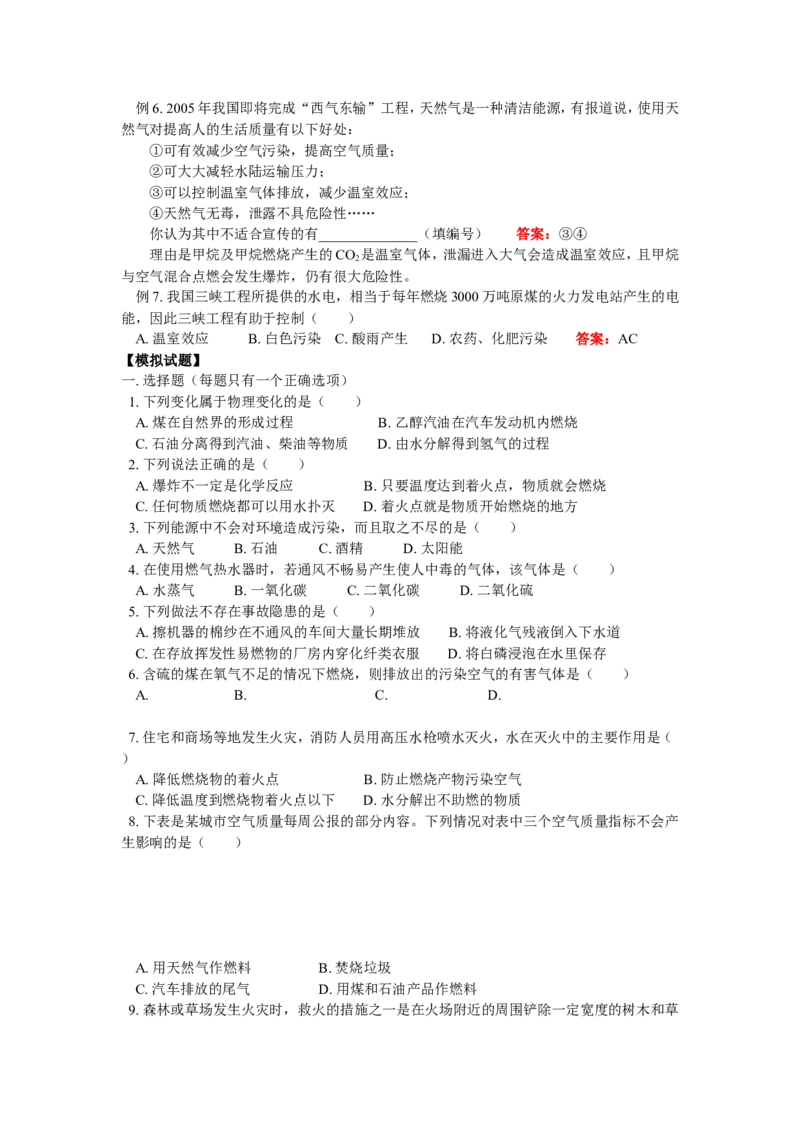 九年级14燃烧的条件和灭火原理；燃料和使用燃料对环境的影响_初中化学_01.人教版初中化学_01.初中化学课件PPT--教案--试题_初中化学18年试卷_人教版九年级化学上册2018