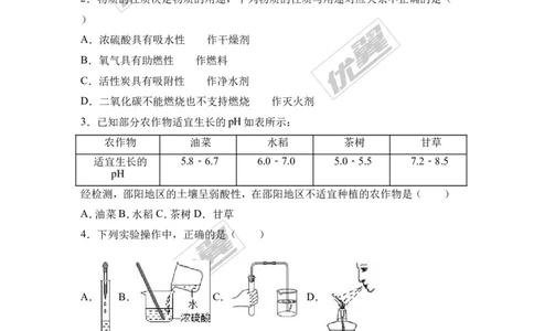2017年四川省阿坝州九寨沟县校级中考化学二模试卷（解析版）_初中化学_01.人教版初中化学_01.初中化学课件PPT--教案--试题_初中化学全套(课件--教案--配套)_18年初中化学9年级下