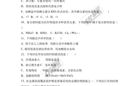 2017年四川省阿坝州九寨沟县校级中考化学二模试卷（解析版）_初中化学_01.人教版初中化学_01.初中化学课件PPT--教案--试题_初中化学全套(课件--教案--配套)_18年初中化学9年级下