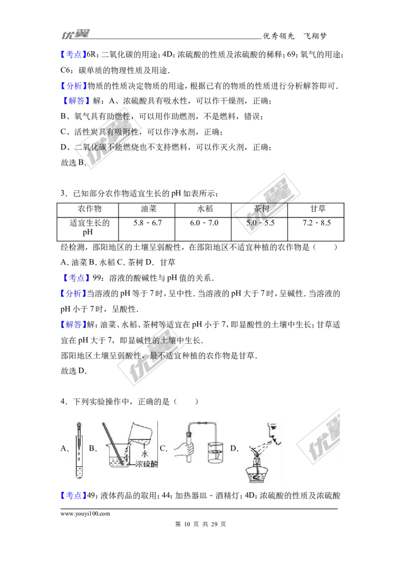 2017年四川省阿坝州九寨沟县校级中考化学二模试卷（解析版）_初中化学_01.人教版初中化学_01.初中化学课件PPT--教案--试题_初中化学全套(课件--教案--配套)_18年初中化学9年级下