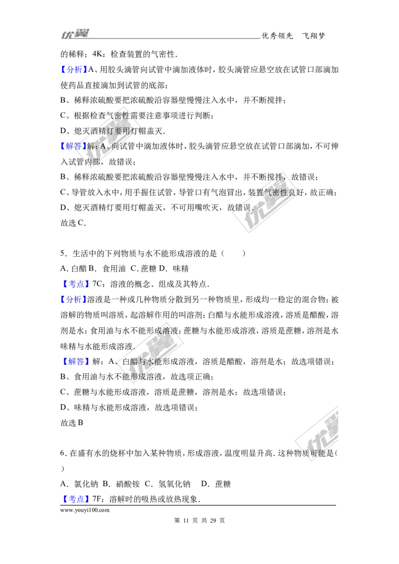 2017年四川省阿坝州九寨沟县校级中考化学二模试卷（解析版）_初中化学_01.人教版初中化学_01.初中化学课件PPT--教案--试题_初中化学全套(课件--教案--配套)_18年初中化学9年级下