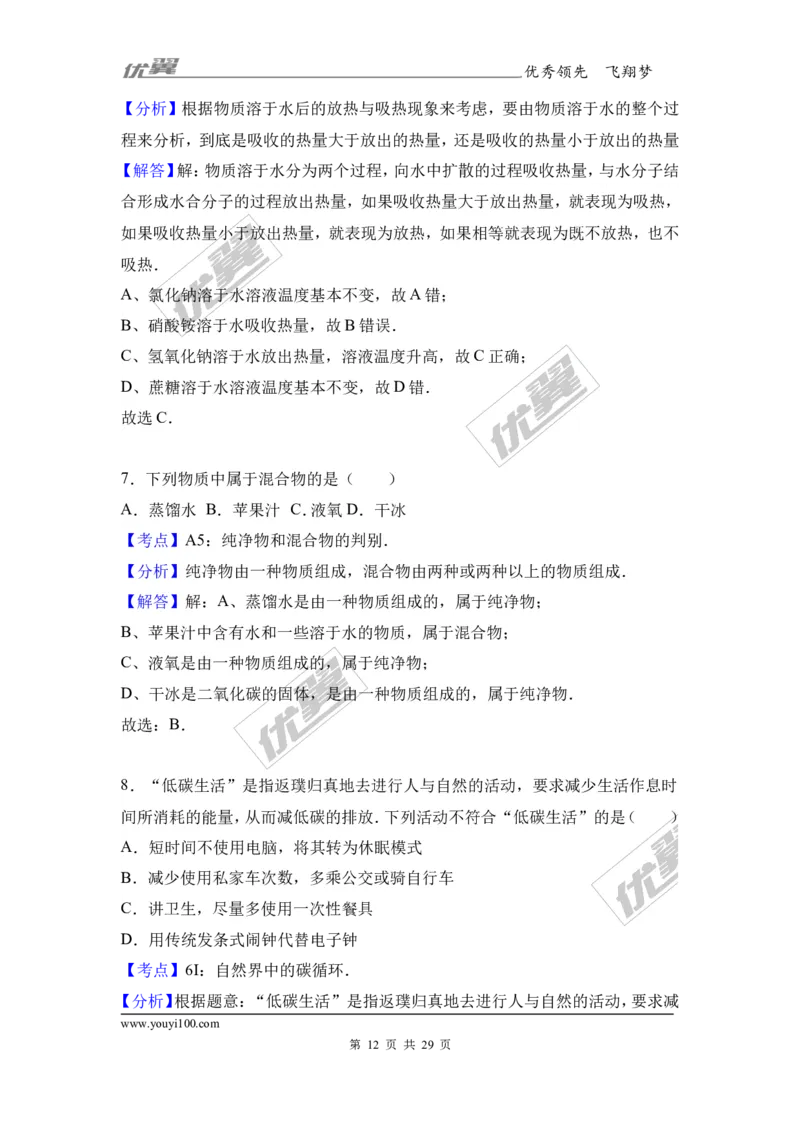 2017年四川省阿坝州九寨沟县校级中考化学二模试卷（解析版）_初中化学_01.人教版初中化学_01.初中化学课件PPT--教案--试题_初中化学全套(课件--教案--配套)_18年初中化学9年级下