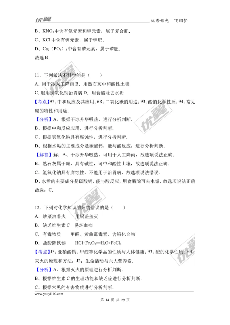 2017年四川省阿坝州九寨沟县校级中考化学二模试卷（解析版）_初中化学_01.人教版初中化学_01.初中化学课件PPT--教案--试题_初中化学全套(课件--教案--配套)_18年初中化学9年级下