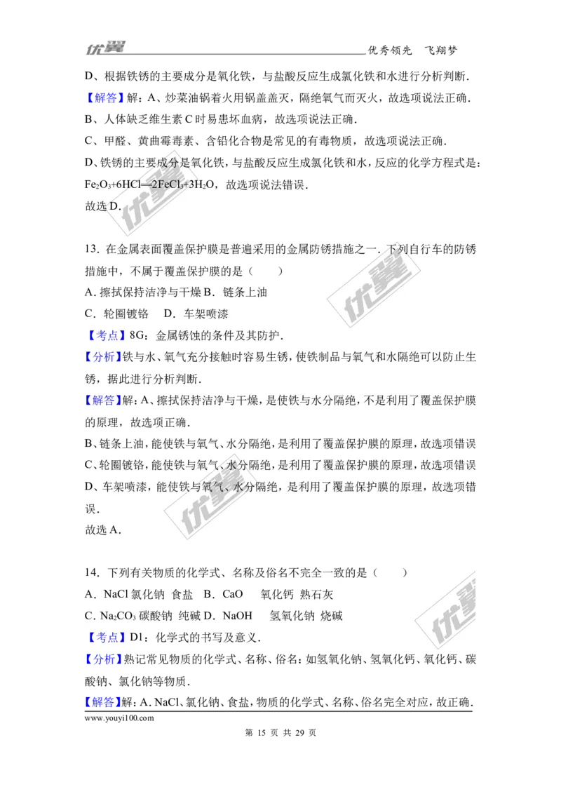 2017年四川省阿坝州九寨沟县校级中考化学二模试卷（解析版）_初中化学_01.人教版初中化学_01.初中化学课件PPT--教案--试题_初中化学全套(课件--教案--配套)_18年初中化学9年级下