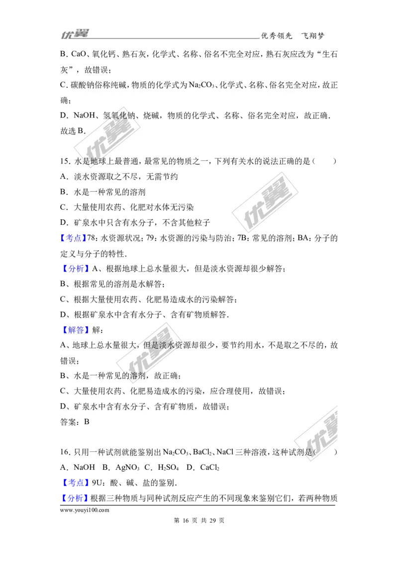 2017年四川省阿坝州九寨沟县校级中考化学二模试卷（解析版）_初中化学_01.人教版初中化学_01.初中化学课件PPT--教案--试题_初中化学全套(课件--教案--配套)_18年初中化学9年级下