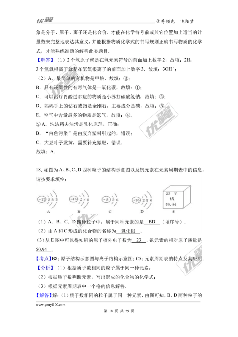 2017年四川省阿坝州九寨沟县校级中考化学二模试卷（解析版）_初中化学_01.人教版初中化学_01.初中化学课件PPT--教案--试题_初中化学全套(课件--教案--配套)_18年初中化学9年级下