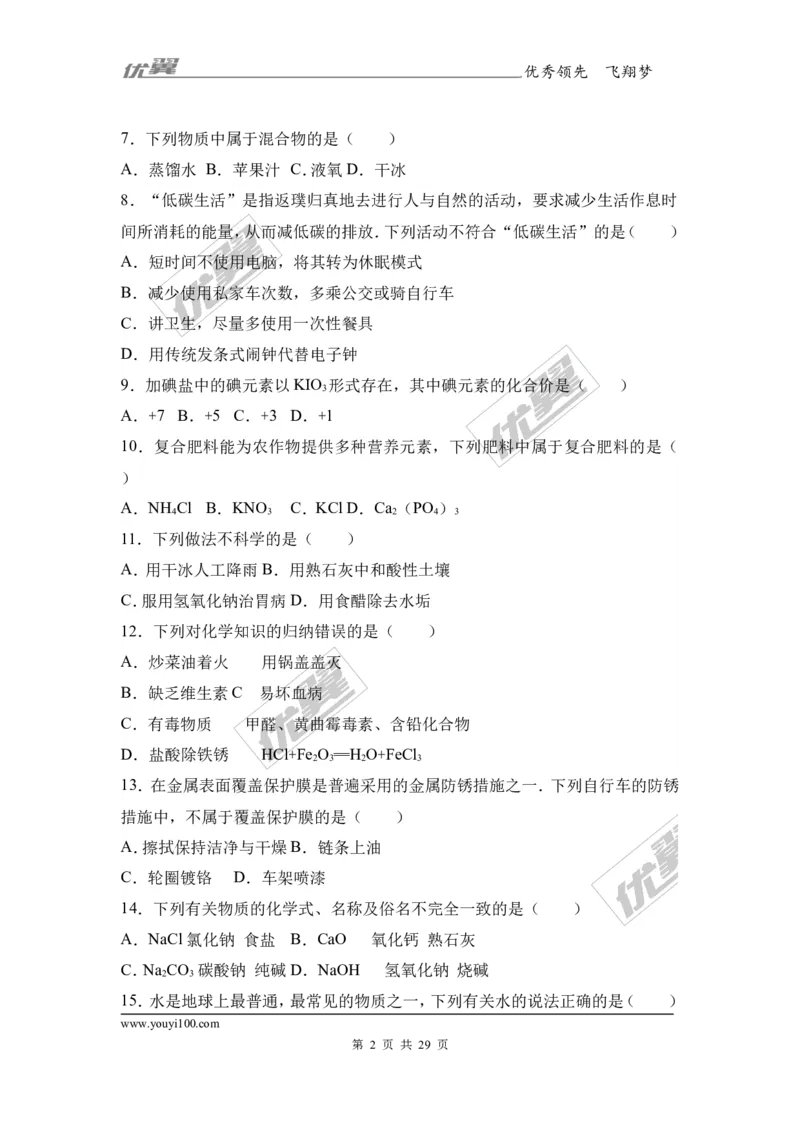 2017年四川省阿坝州九寨沟县校级中考化学二模试卷（解析版）_初中化学_01.人教版初中化学_01.初中化学课件PPT--教案--试题_初中化学全套(课件--教案--配套)_18年初中化学9年级下